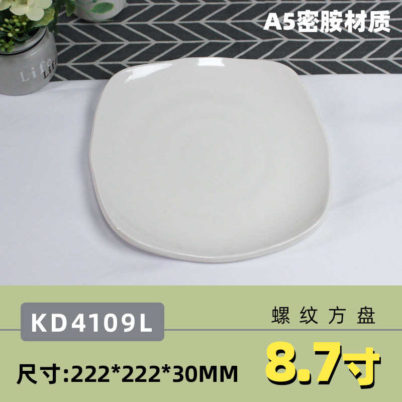 8.75inch 사각 플레이트【JD-KD4109L】]