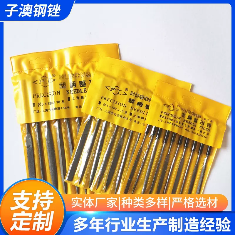 厂家批发沪工什锦锉刀迷你小锉刀套装打磨工具整形锉组锉五金批发