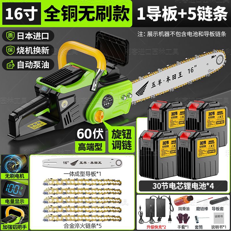 16inch 브러시리스 모터 60볼트] 배터리 30개 4개 [체인 5