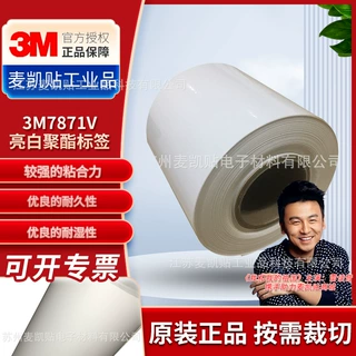 3M7871V亮白聚酯标签条形码标签铭牌财产识别和资产标签批发
