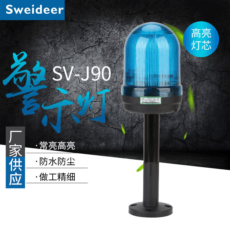 厂家供应警示灯报警灯三色信号灯带蜂鸣闪亮专用配套底座竖直安装