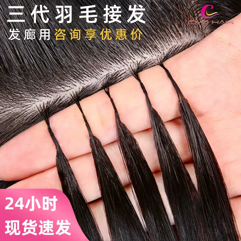 假发真人发丝三代羽毛接发头发200束接发无痕真发女性接发长直发