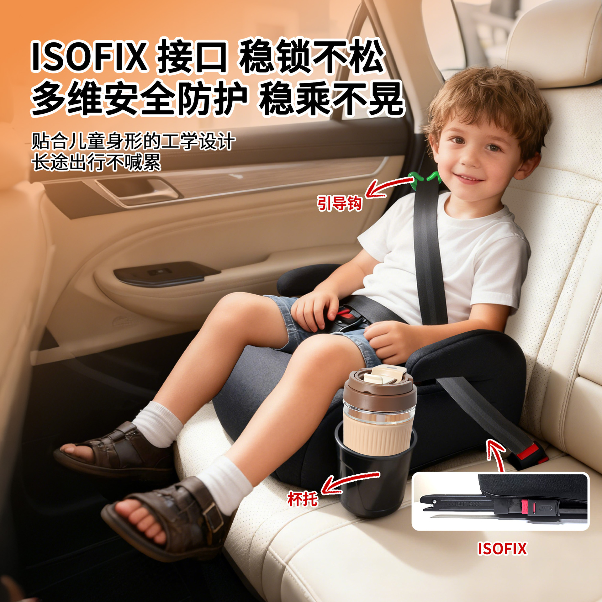 儿童安全座椅汽车用ISOFIX接口15-36kg宝宝车载增高垫