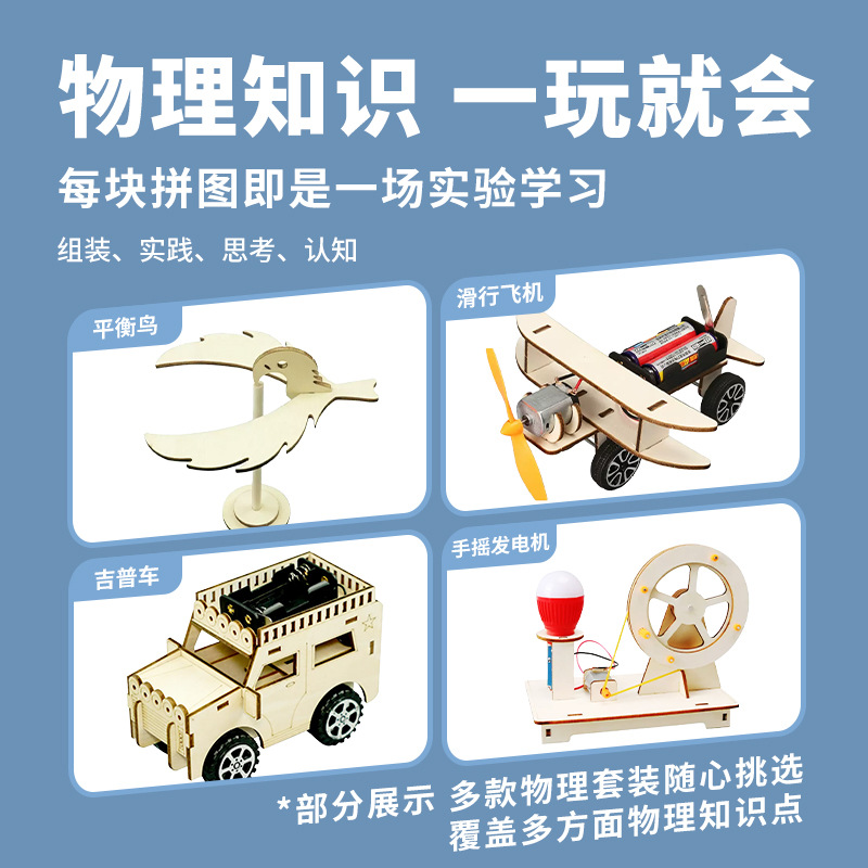 小学生科技小制作物理steam科学实验益智儿童科教玩具材料包批发