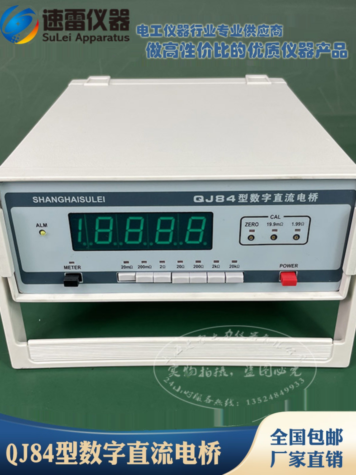 QJ84数字直流双臂电桥/数字直流电桥导线电阻测试变压器直流电阻