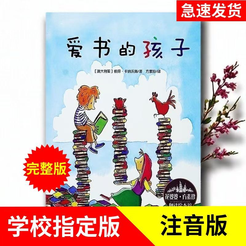 Children who love books [phonetic version]