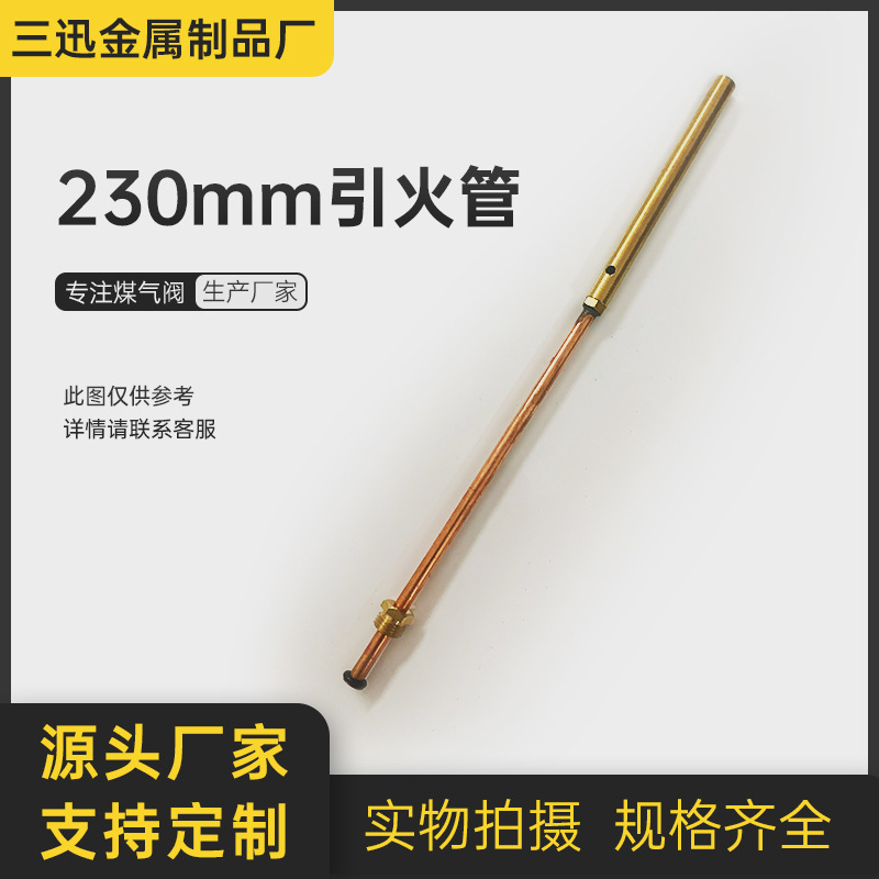 23CM引火管铜管批发猛火炉煲仔炉点火管燃气灶打火阀体总成配件