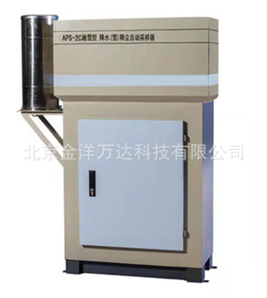 融雪型降水(雪)降尘自动采样器 型号:APS-2C