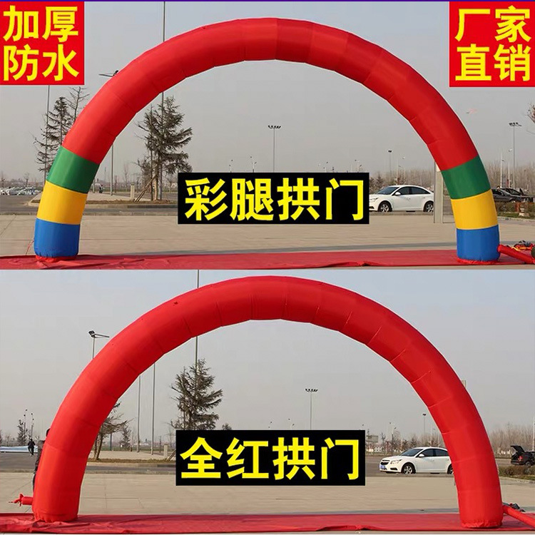 充气拱门婚庆彩虹门开业庆典活动门拱新款广告推广气模鼓风机