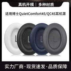 ボーズ博士のQC45イヤホンカバーを適用します。
