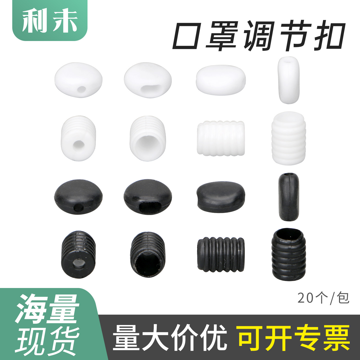 口罩调节扣PVC塑料硅胶塞卡扣软胶松紧耳带绳口罩扣 批发跨境专供