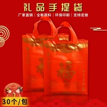 烟酒红红色袋中秋礼品袋端午节拎年货茶手提福字塑料礼品新酒洋酒