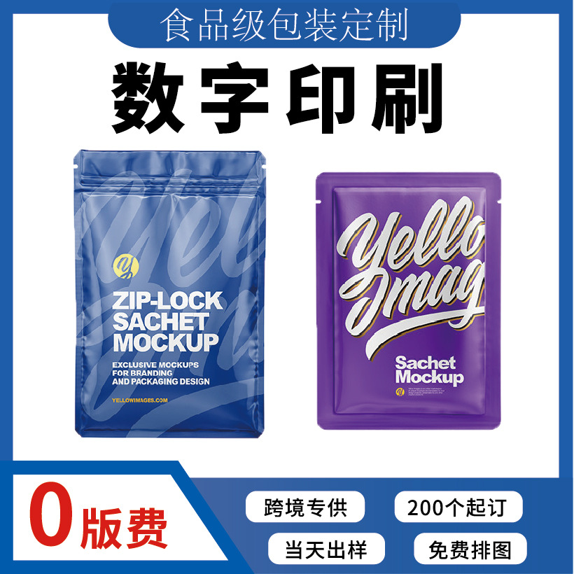 0版费小批量定制食品包装袋咖啡豆蛋白粉镀铝袋三边封自封自立袋