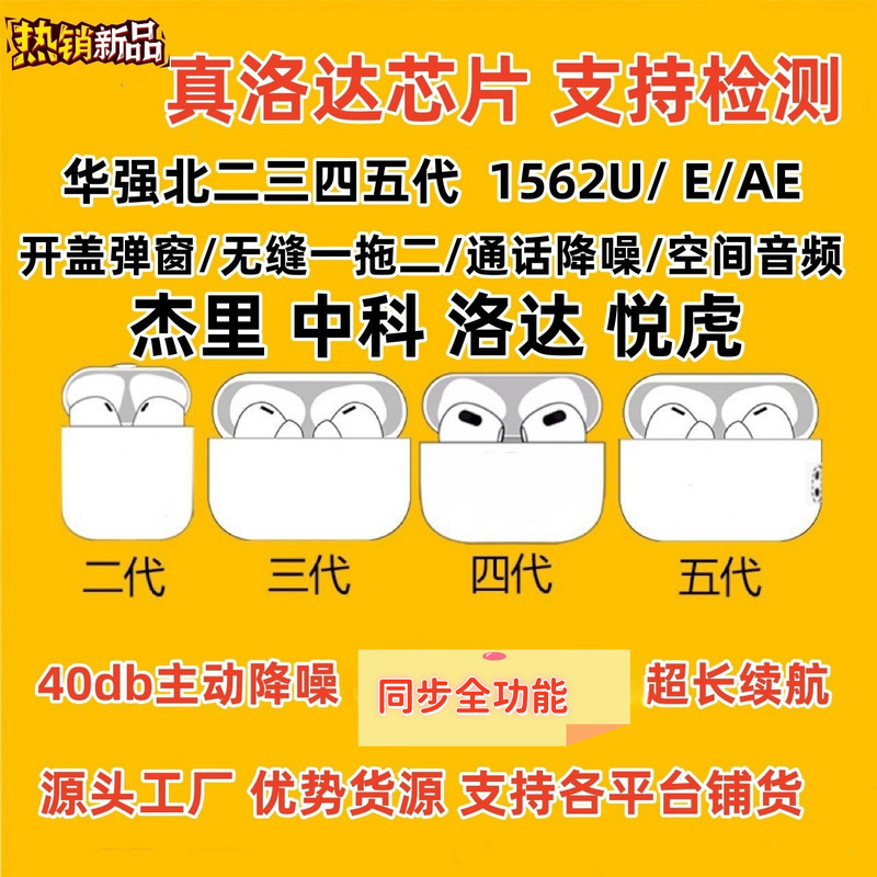 For Apple Wireless Bluetooth Headset Huaqiang Beiyue Tiger Luoda 1562AE 345th Generation pro2 Jerry 6973 For Apple Wireless Bluetooth Headset Huaqiang Beiyue Tiger Luoda 1562AE 345th Generation pro2 Jerry 6973