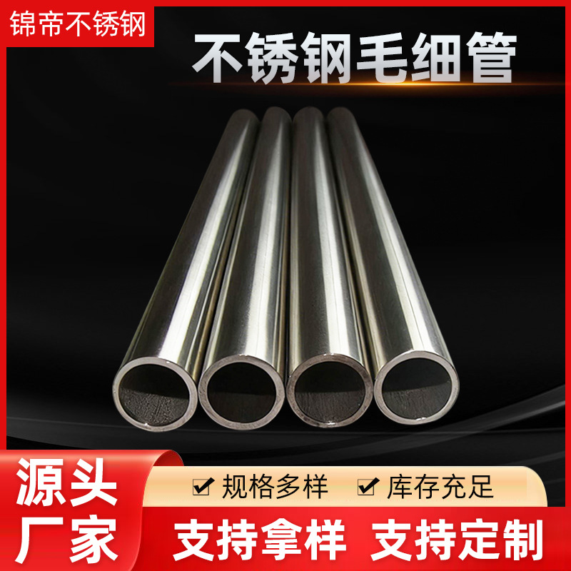 深圳厂家优惠供应304不锈钢精扎无缝管不锈钢毛细管
