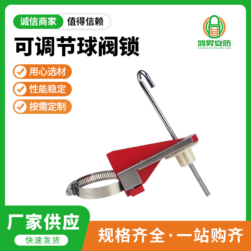 厂家直供 能量隔离安全锁具可调节球阀锁 工业管道阀门手柄锁批发
