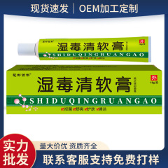 楚都百年湿毒清軟膏メーカー現物卸売り皮膚外用クリーム皮膚掻痒外用保健クリーム