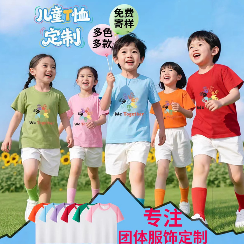 Children's T-Shirts with Custom Logo Printing, Elementary School Students' Kindergarten Graduation Class Uniforms, Short-Sleeved Cultural Shirts, Summer Camp Advertising Shirts Children's T-Shirts with Custom Logo Printing, Elementary School Students' Kindergarten Graduation Class Uniforms, Short-Sleeved Cultural Shirts, Summer Camp Advertising Shirts
