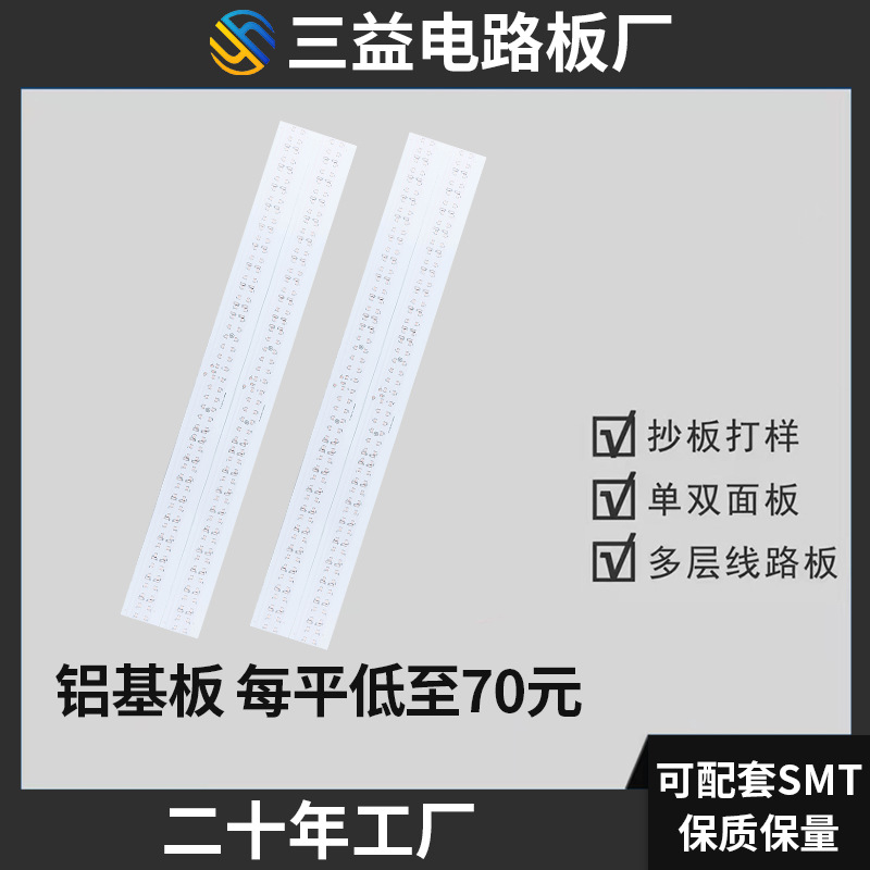 铝基板PCB  70元每平方0.67-1.5mm板厚  长期做货可提供免费试样