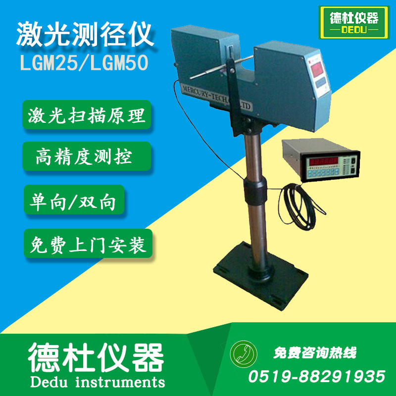 supply LGM25/LGM50 Laser Gauge