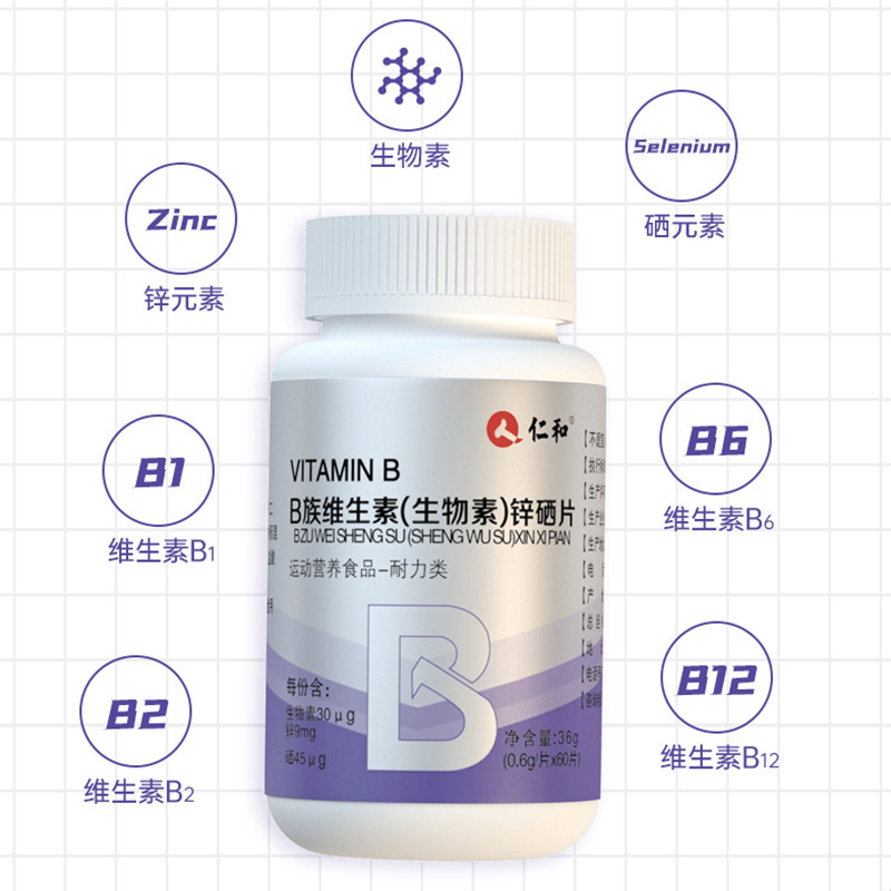 仁.和VITAMIN B B族维生素(生物素)锌硒片温和易吸收现货代发批发|undefined