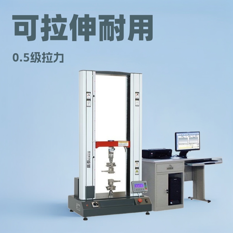 金属材料抗拉强度试验机 万能拉力测试机 材料拉伸测试仪供应