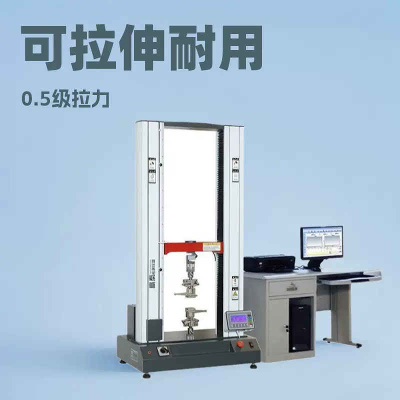 金属材料抗拉强度试验机 万能拉力测试机 材料拉伸测试仪供应