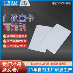 日翔ホワイトカード カラーカード ICカード IDカード M1カード T57カード ホテルロックカード サウナキャビネットロックカード カード
