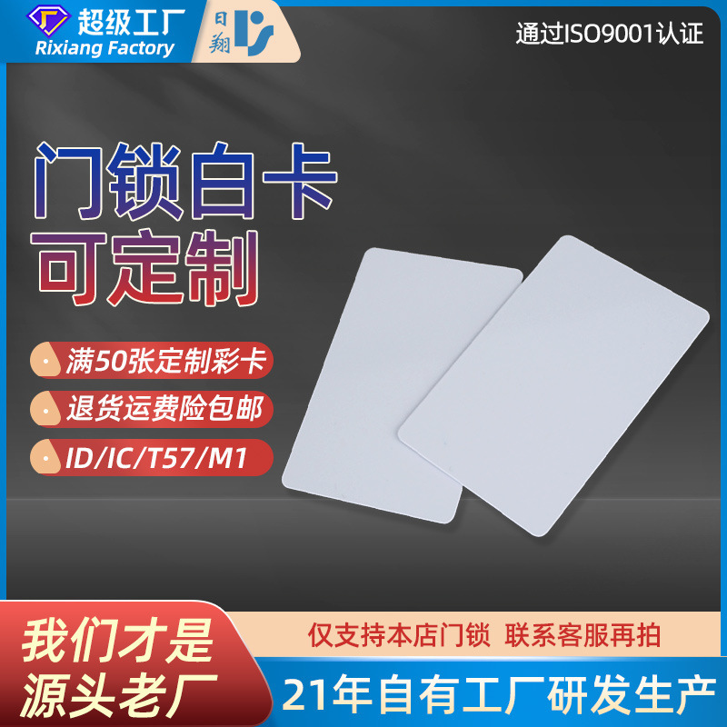 日翔ホワイトカード カラーカード ICカード IDカード M1カード T57カード ホテルロックカード サウナキャビネットロックカード カード|undefined