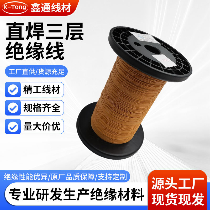 0.25mm三层绝缘线高频变压器马达电机三重绝缘线脱皮机多股丝包线