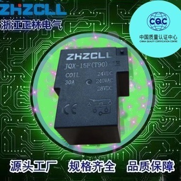 JQX-15F（T90）A型 24VDC银触点大功率继电器