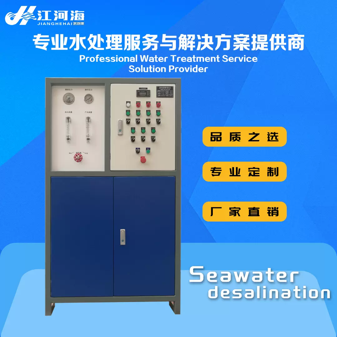 海水淡化RO反渗透陆用5吨净水机高脱盐设备节能纯水设备船用