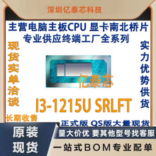 I3-1215U SRLFT 12代酷睿笔记本CPU处理器 专供终端工厂全新