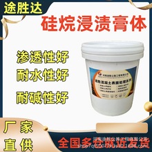 硅烷浸渍膏混凝土防腐异辛基异丁基三乙氧基硅烷膏体海港路桥防水