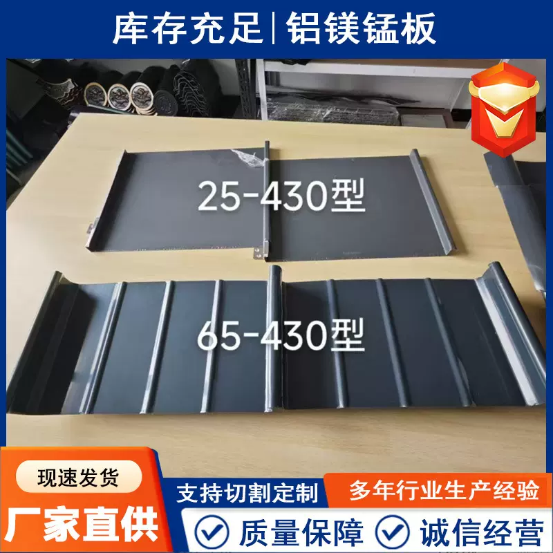 25-430铝镁锰屋顶板 氟碳金属漆铝镁锰板 矮立边别墅铝镁锰屋顶板
