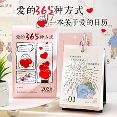 青禾纪爱的365种方式2026年治愈ins风日历高颜值礼物创意摆件台历