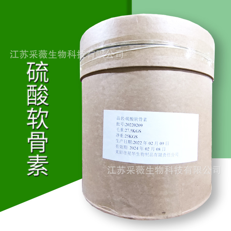 硫酸软骨素粉 营养强化剂 牛软骨来源 鲨鱼软骨来源