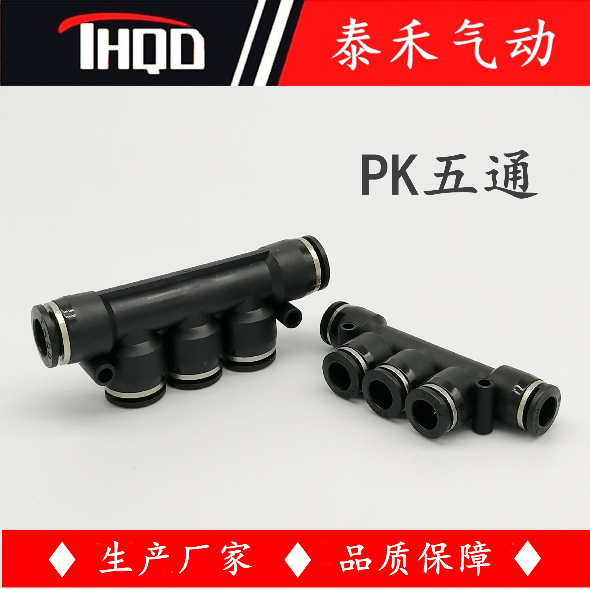 【】PK五通塑料快速接头PK4/6/8/10/12变径气动快插厂家直销