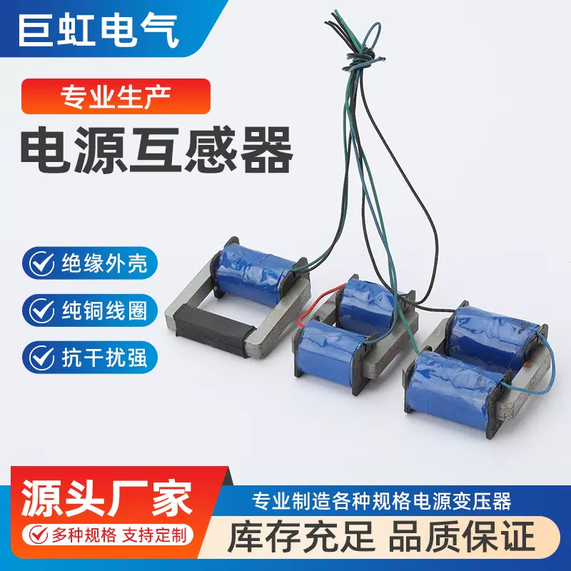 电源互感器 电源用微型电流互感器电机水泵泵头开关水泵变压器