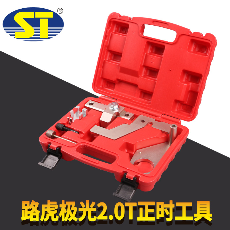 路虎极光2.0T正时工具 神行者沃尔沃福特蒙迪欧2.0T专用正时工具