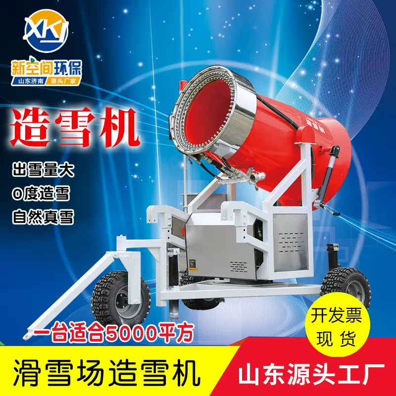 户外60造雪机喷雪机景区造雪人工雪景制雪机滑雪场雪炮跨境出口