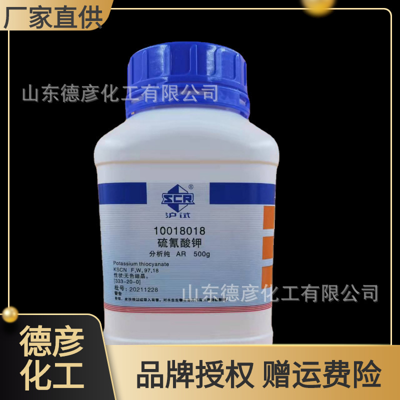 National Drug Shanghai trial Potassium thiocyanate AR AR 500g goods in stock Wholesale and retail