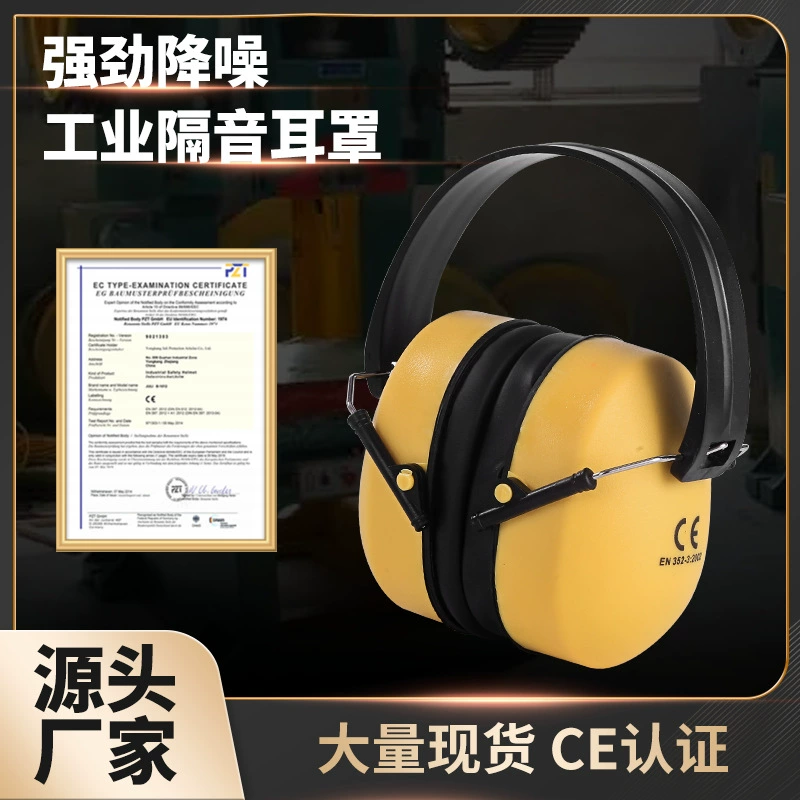 Защитные, противошумные и шумоподавляющие наушники для сна, обучения, барабанные наушники с шумоподавлением, студенческие звукоизоляционные наушники, трансграничная оптовая продажа