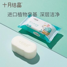 十月包邮婴儿洗衣皂新生儿宝宝内衣皂儿童bb皂香肥皂80g批发