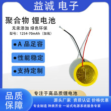 䓚���ʽ�o���{�����C�~�۾ۺ������늳� 1254-70mAh�Ӿ�