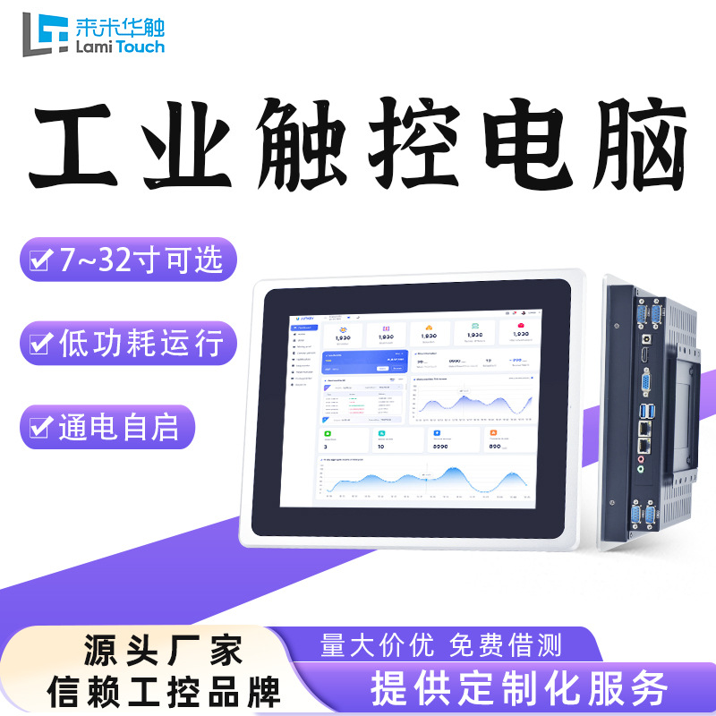 10/12/15/17/ 19inch Industrial Control Display Wall-Mounted Industrial Android Embedded Touch All-In-One Machine