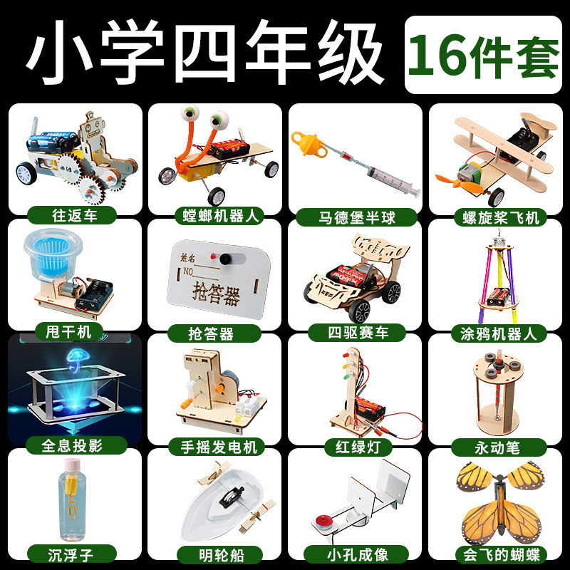 초등학교 4학년을 위한 16개 세트 - 무료 확장 실험 50개