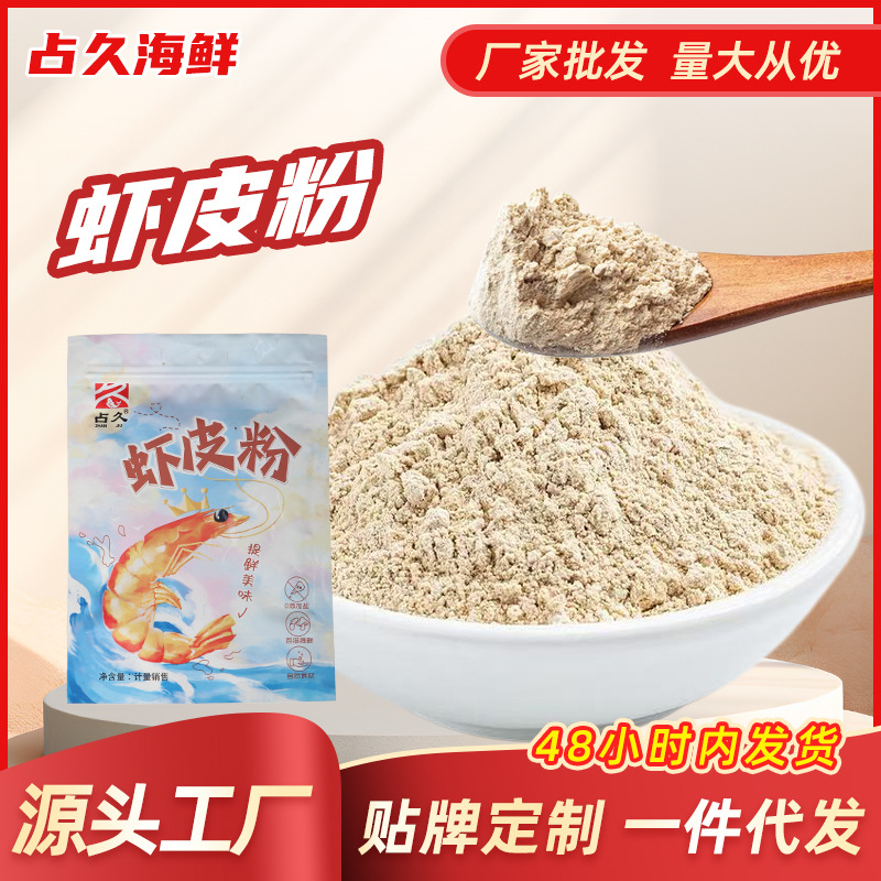 现磨虾皮粉即食新鲜虾米粉厂家直供拌饭调味料现货销售虾皮粉