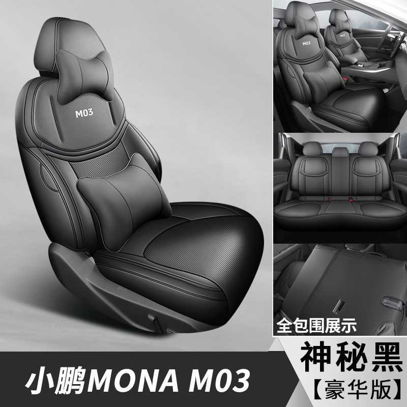 Modelə uyğun (Original) oturacaq örtükləri: XPeng Leather Car Seat Cushion - mysterious-black-deluxe-edition-default