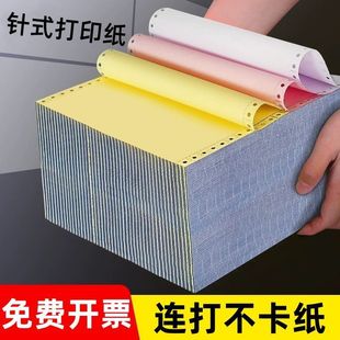 Dot Matrix Printing Paper, Three Copies, Four Copies, Five Copies, Delivery Note, Two Copies, One Copy, Computer Printing Paper, Two Copies, Warehouse Delivery Note, Warehouse Receipt